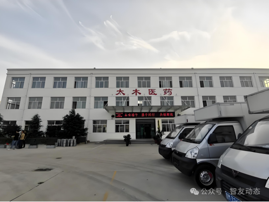智友快讯｜山西太木医药股份有限公司DHERP(ERP+WMS)集中一体化项目成功上线！