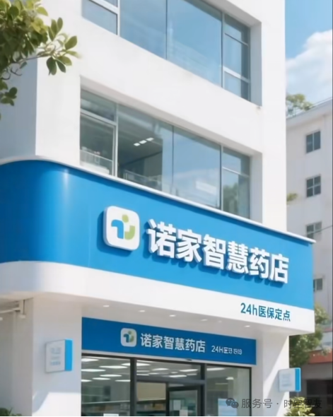 智友快讯|上海诺家智慧大药房连锁有限公司签约时空智友DHERP — 开启数智化新征程