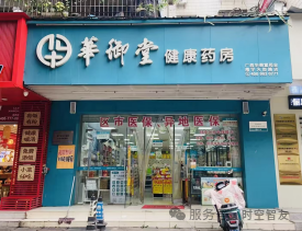 智友快讯｜南宁华御堂医药集团（商业+连锁）DHERP（ERP+WMS+TMS）一体化项目成功上线 — 开启数智化新征程