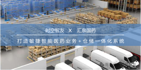 智友快讯｜安徽汇泉国药有限公司签约DHERP(ERP+WMS+TMS) — 开启数智化新征程