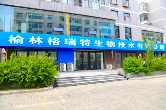 智友快讯｜陕西格瑞特体外诊断试剂集团签约时空智友DHERP — 开启数智化新征程