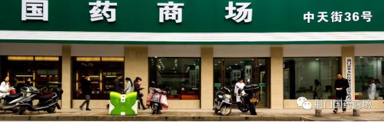 智友快讯｜荆门市医药药材签约时空智友DHERP — 开启数智化新征程！