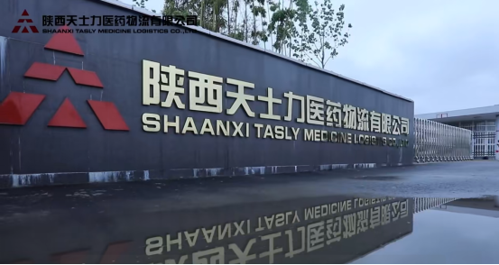 智友快讯｜陕西天士力医药物流有限公司签约时空智友DHERP — 开启数智化新征程 