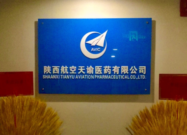 智友快讯｜陕西航空天谕医药签约时空智友DHERP — 开启数智化新征程