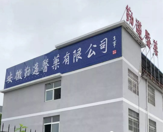 智友快讯｜安徽勤迈医药有限公司签约时空智友DHERP — 开启数智化新征程