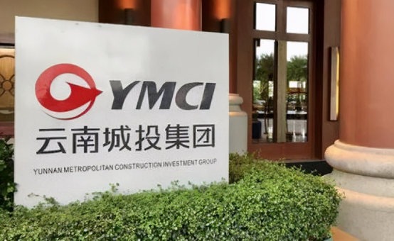 智友快讯｜云南城投健康医药有限公司签约时空智友数智化ERP — 开启数智化新征程