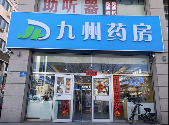 智友快讯｜内蒙古九州药房有限公司签约时空智友数智化ERP — 开启数智化新征程