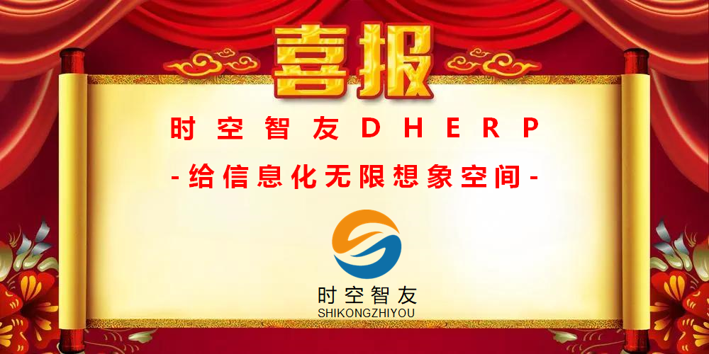 四川省多家药械企业签约时空智友DHERP(ERP+WMS)—开启数智化新征程