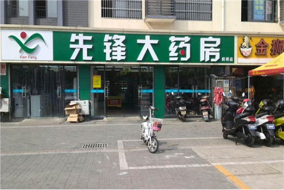 智友快讯｜先锋药房连锁签约时空智友DHERP — 开启数智化新征程