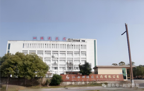 智友快讯｜江西四海通医药有限公司签约时空智友DHERP(ERP+WMS+TMS) — 开启数智化新征程