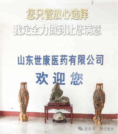 智友快讯｜山东世康医药有限公司签约DHERP(ERP+WMS) — 开启数智化新征程