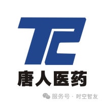 智友快讯｜专业从事临床药品开发、销售服务的大型现代医药企业湖北唐人医药有限公司签约时空智友DHERP — 开启数智化新征程