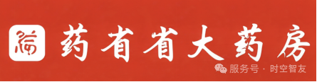 智友快讯｜一家不一样的药店山东药省省大药房连锁有限公司签约时空智友DHERP — 开启数智化新征程