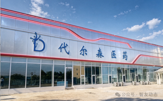 智友快讯｜陕西代尔森医药有限公司签约时空智友DHERP — 开启数智化新征程