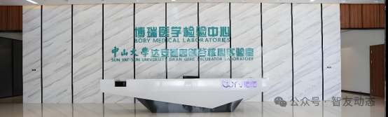 智友快讯｜中山大学达安基因核心企业福建省博瑞检测科技签约时空智友DHERP — 开启数智化新征程