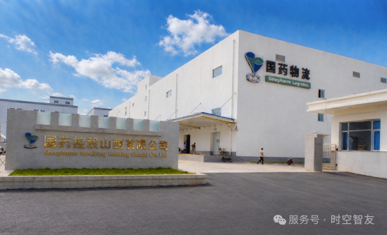智友快讯｜国药控股山西明迪康医药有限公司签约时空智友DHERP(ERP+WMS) — 开启数智化新征程